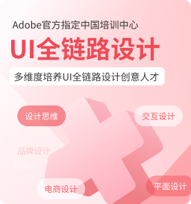 上海UI設計培訓